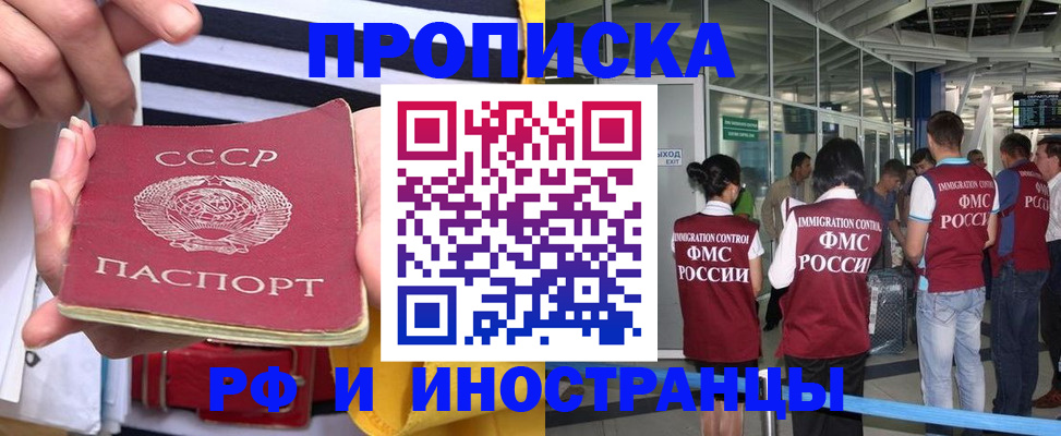 прописка 2025 в Махачкале