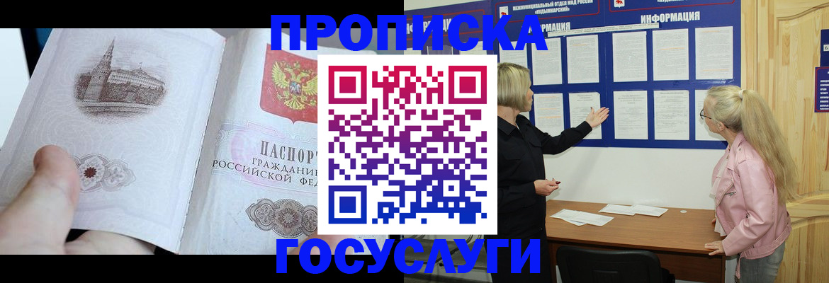 прописка 2025 в Махачкале