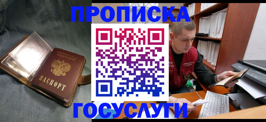 прописка регистрация в Махачкале
