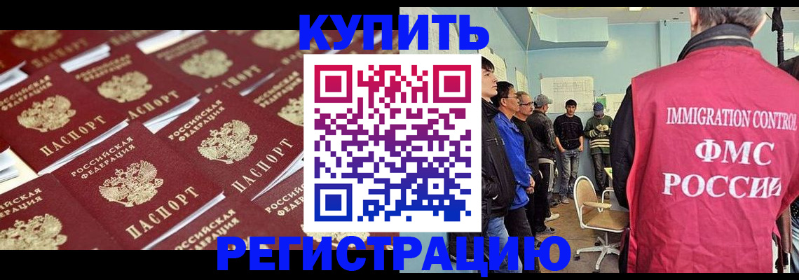 прописка в Махачкале