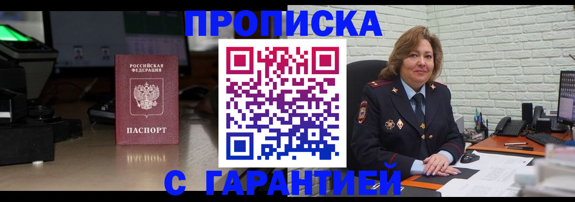 прописка поиск в Махачкале