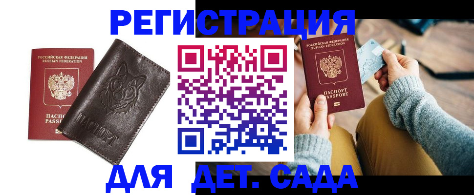 прописка для работы в Махачкале