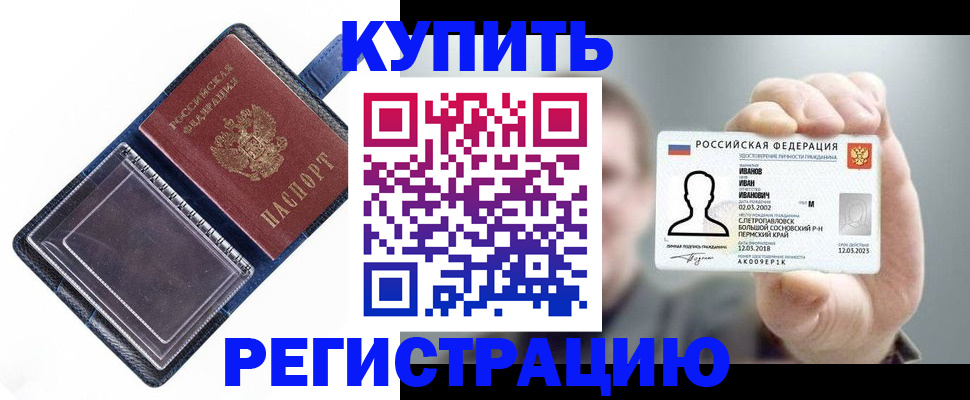регистрация в Махачкале
